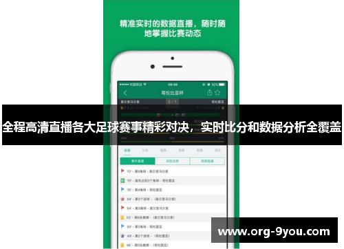 全程高清直播各大足球赛事精彩对决，实时比分和数据分析全覆盖