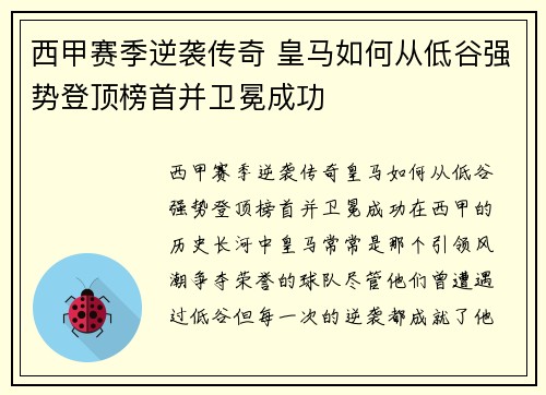 西甲赛季逆袭传奇 皇马如何从低谷强势登顶榜首并卫冕成功