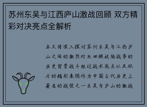 苏州东吴与江西庐山激战回顾 双方精彩对决亮点全解析